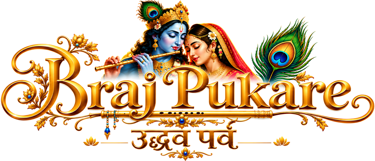 Braj Pukāre — उद्धव पर्व